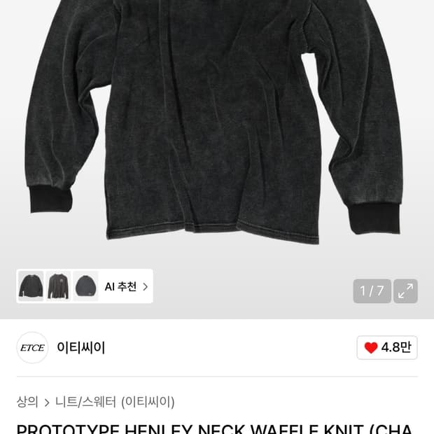 판매)이티씨이 프로토타입 헨리넥 와플니트 차콜옐로우 L
