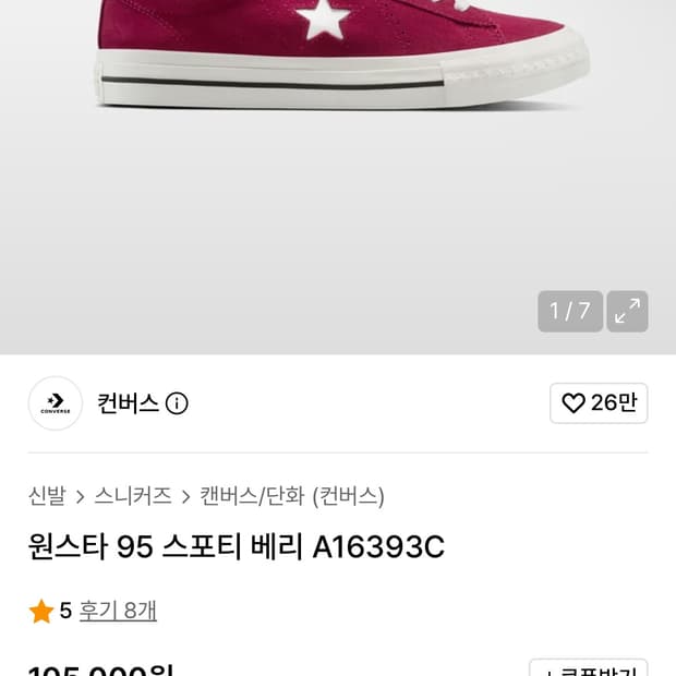 컨버스 원스타 265 버건디