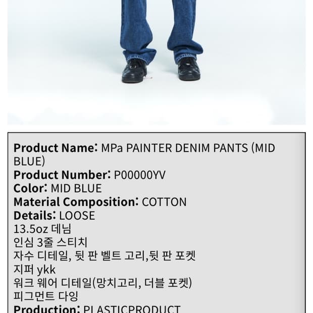 플라스틱 프로덕트 painter denim mid blue s