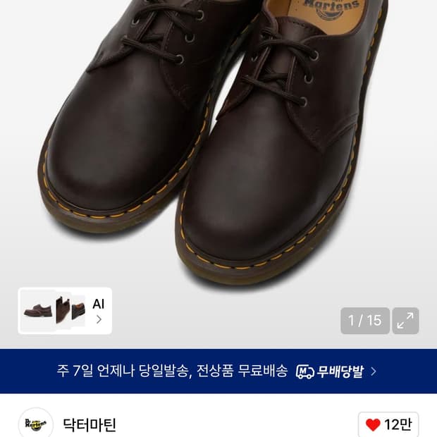닥터마틴 빈티지브라운 로퍼 240 