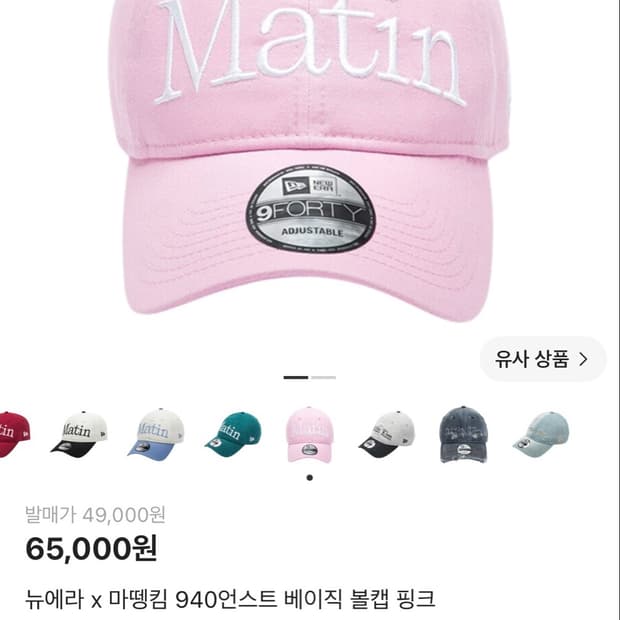 마뗑킴 뉴에라 볼캡 모자