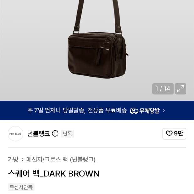 넌블랭크 스퀘어백