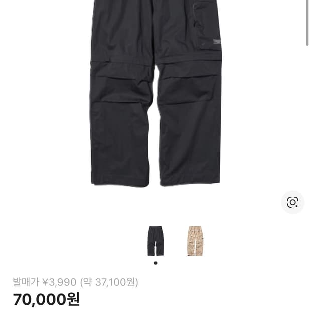 GU x 언더커버 유틸리티 팬츠 S