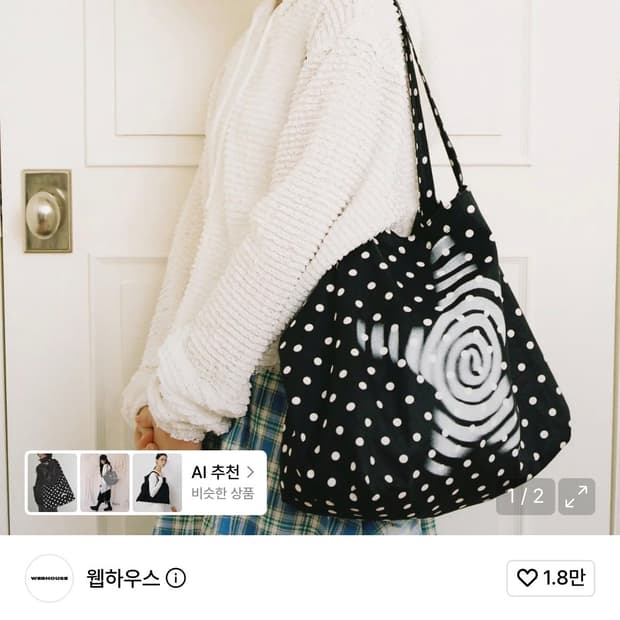 웹하우스 도트 블랙 