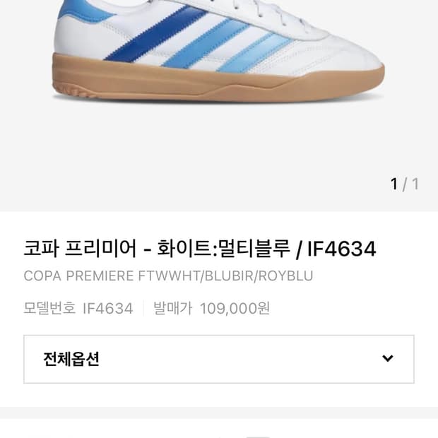 아디다스 코파 프리미어 270
