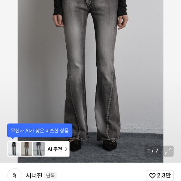 시너진 팬츠 ((구합니다