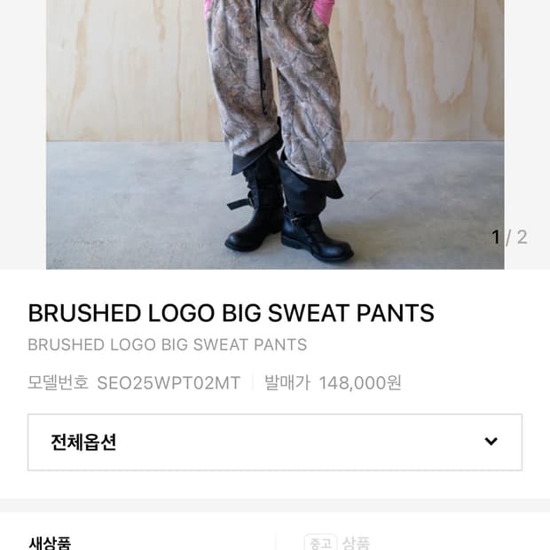 에스이오 스웻팬츠 구해요