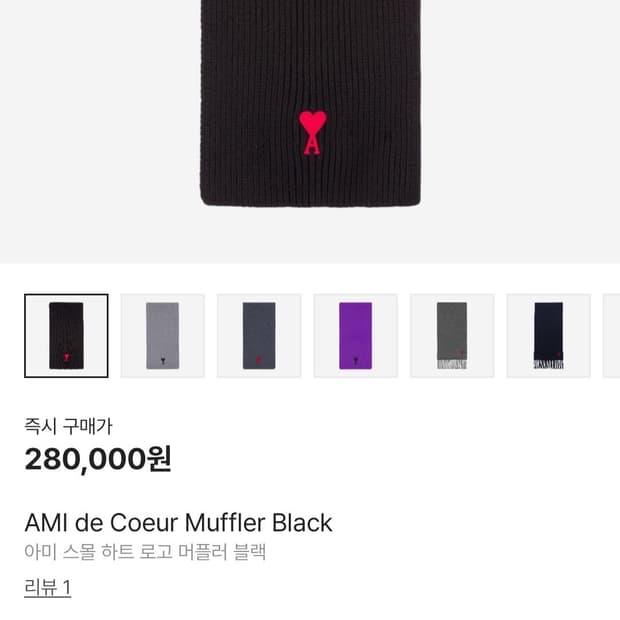 아미 스몰로고 머플러 목도리