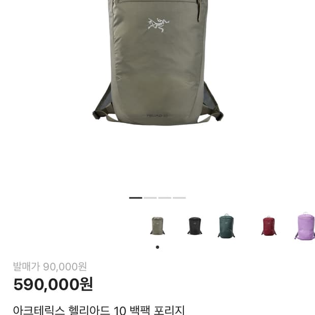 아크테릭스 헬리아드 10 포리지