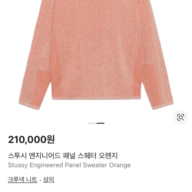 스투시 엔지니어드 패널 스웨터