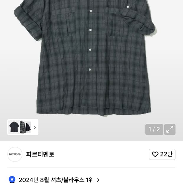 파르티멘토 링클 체크 박시 오버핏 롤업 체크 셔츠 m