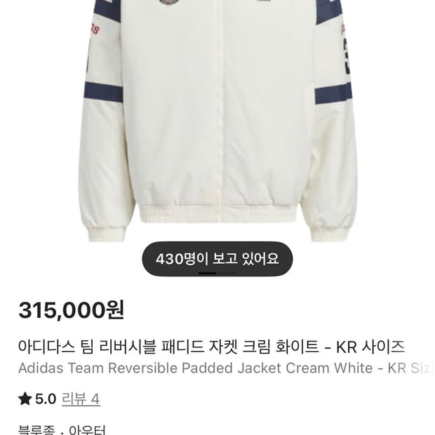 아디다스 팀 리버시블 패디드 자켓 크림 화이트