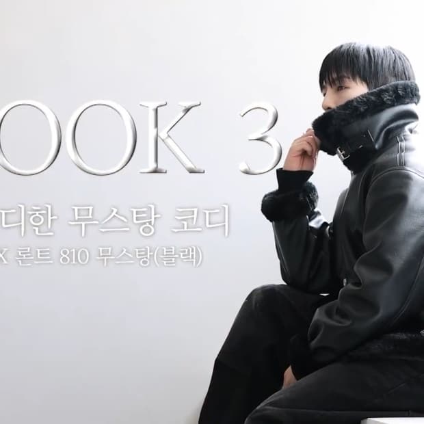 KKST x 론트 810 무스탕 블랙