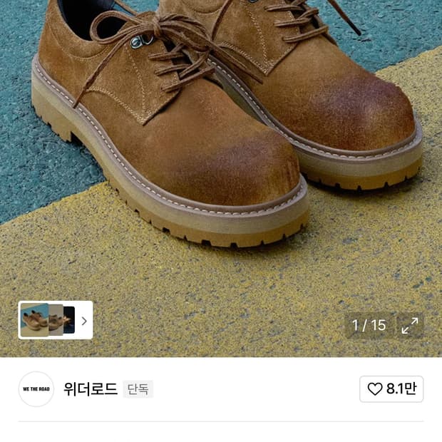 위더로드 더비슈즈 카멜워싱