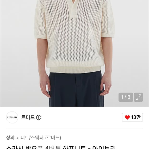 르마드 스카시 반오픈 4버튼 하프니트 - 아이보리