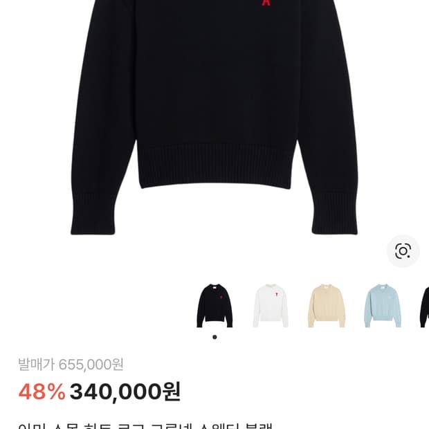 아미 울 스웨터