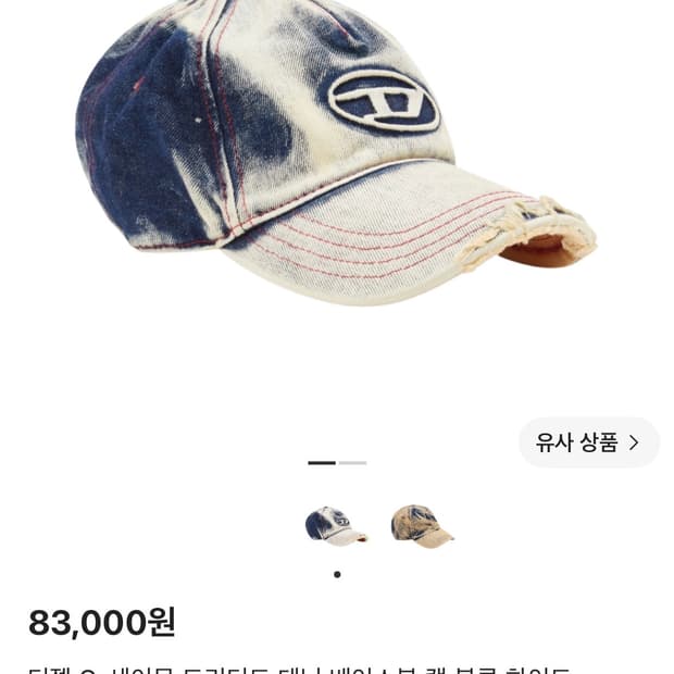 디젤 C-세이몬 트리티드 데님 베이스볼 캡 블루 화이트