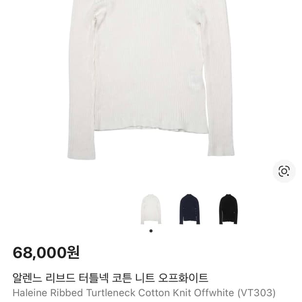 알렌느 리브드 터틀넥 코튼 니트 1사이즈