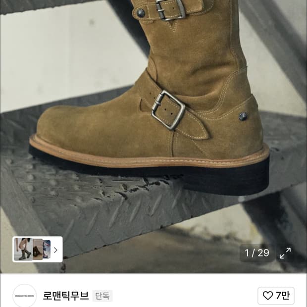 [285]로맨틱무브 패스파인더 엔지니어 부츠 판매합니다.