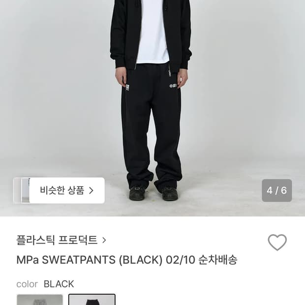 새상품) 플라스틱프로덕트 스웻팬츠 스몰 