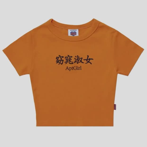 아파트먼트 요조숙녀 크롭티