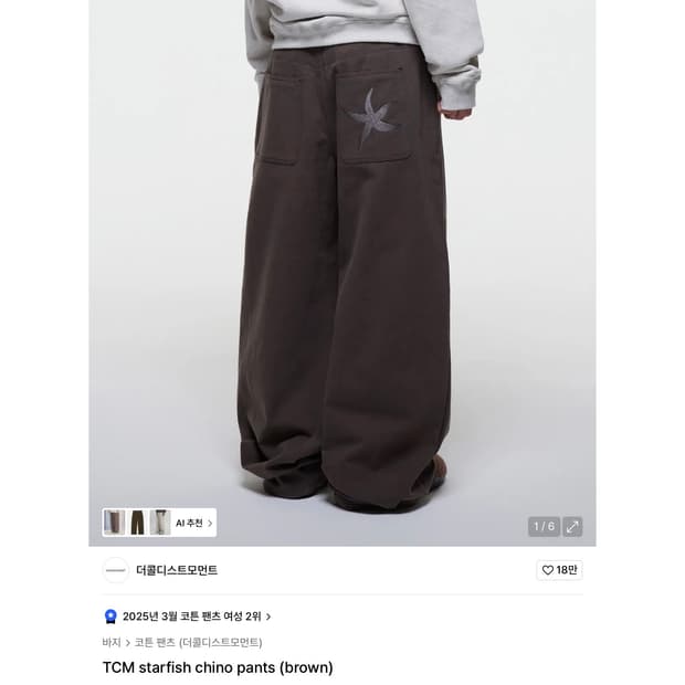 TCM starfish chino pants (brown)