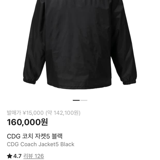 꼼데가르송 cdg 코치 자켓 팝니다 택 달린 새상품