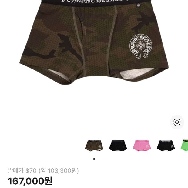 크롬하츠 박서 브리프 카모
