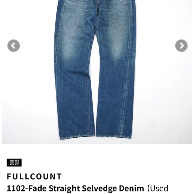 [34] 풀카운트 1102 워싱진 스트레이트 데님