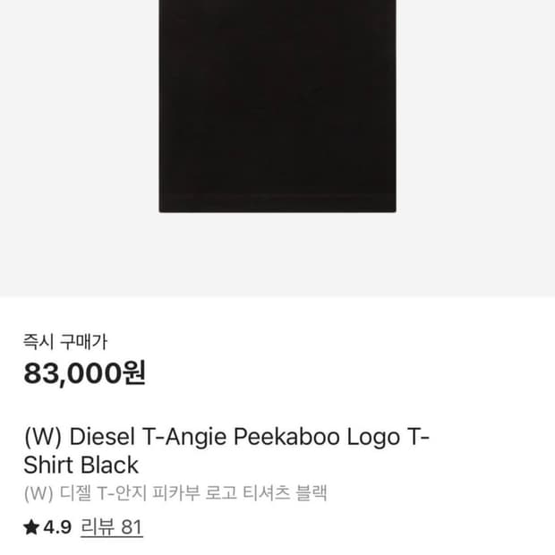 디젤 피카부 반팔
