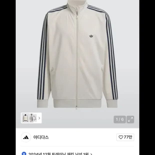 아디다스 베켄바우어 트랙탑 팝니다