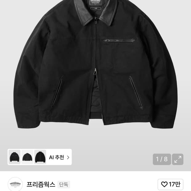 프리즘웍스 캔버스 워크자켓 블랙 XL 구합니다.