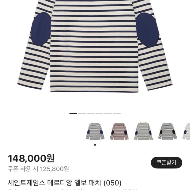 세인트제임스 메르디앙 엘보 네이비 XL사이즈