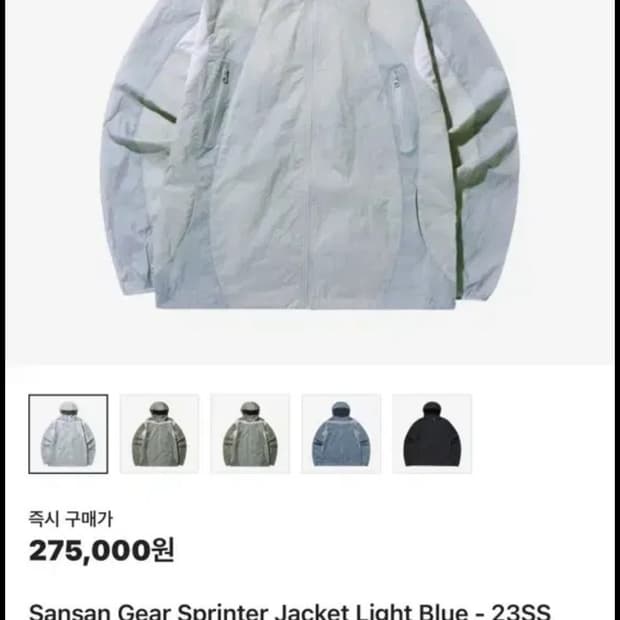 산산기어 스프린터 자켓