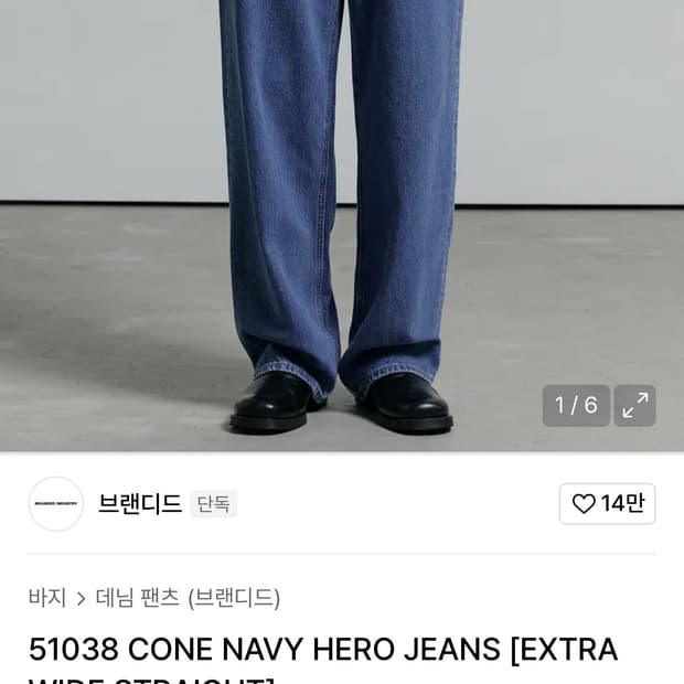 브랜디드 51038 CONE NAVY HERO JEANS 30