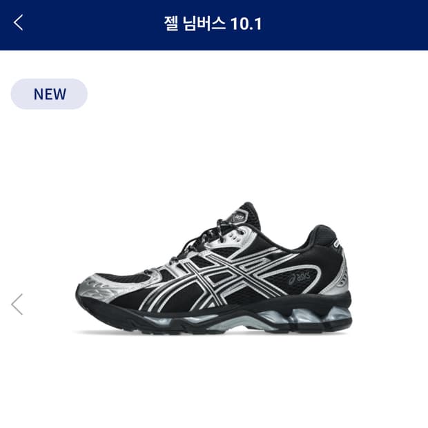 아식스 젤 님버스 블랙 퓨리실버