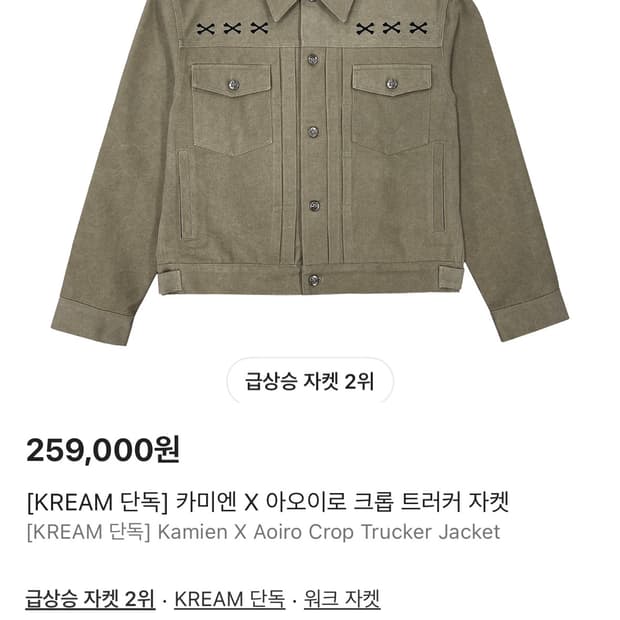 배변가능 최저가 카미엔 아오이로 크롭 트러커 자켓 2사이즈