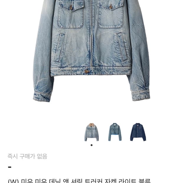 (W) 미우 미우 데님 앤 셔링 트러커 자켓 라이트 블루