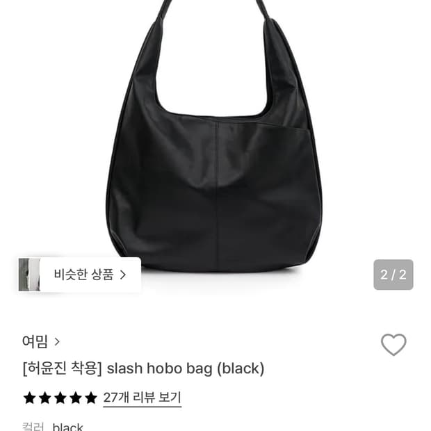 [여밈] slash hobo bag (black)