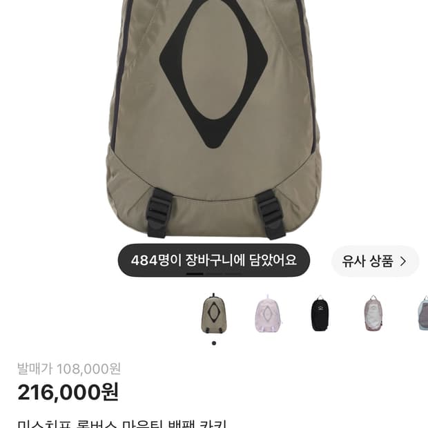 미스치프 롬버스 마운틴 백팩 카키