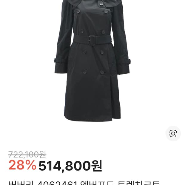 [버버리] 엠버포드 트렌치 코트 4062461 W AMBERFORD GB