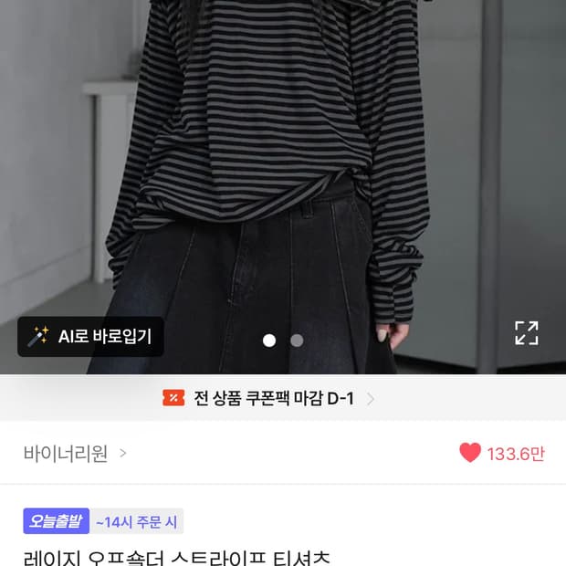 레이지 오프숄더 스트라이프 티셔츠