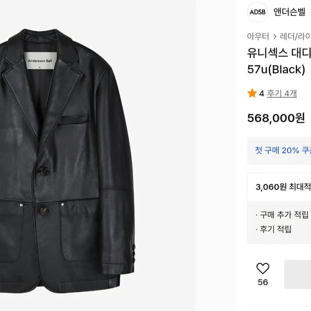 앤더슨벨 대디 클래식 레더 자켓 M  새상품