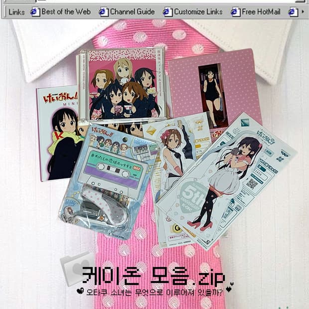 🛸 케이온 모음.zip