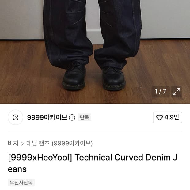 [9999xHeoYool] Technical Curved Denim