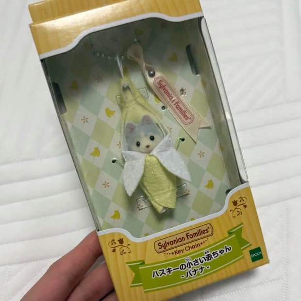 실바니안 바나나 허스키 키링 바나나 키링 귀여운 키링