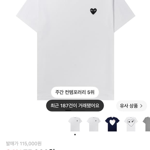 꼼데가르송 블랙 하트 티셔츠 xxs