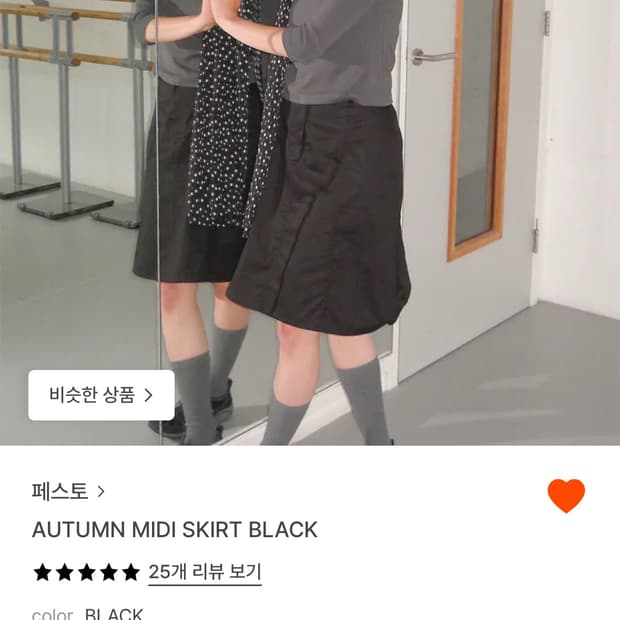 페스토 어텀 미디 스커트