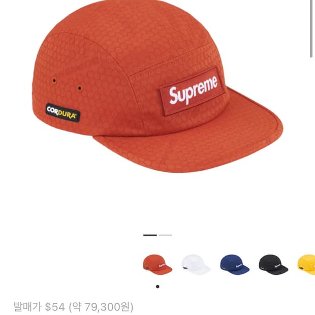 슈프림 캠프캡 번트오렌지