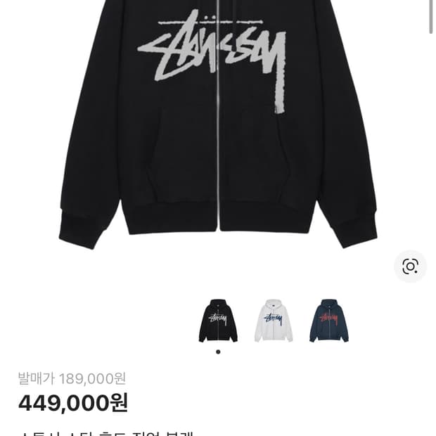 스투시 스탁 후드집업 XL